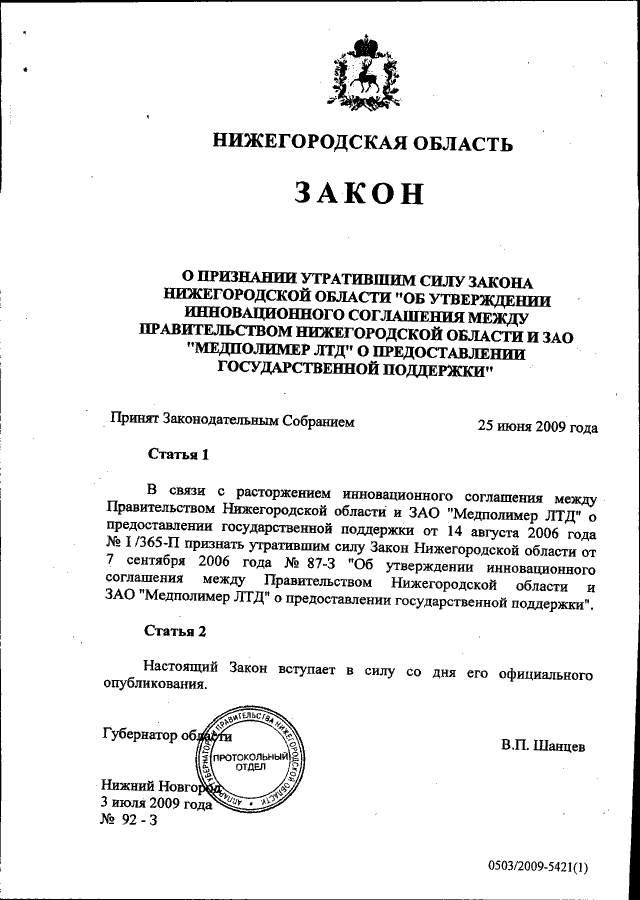 Признание утратившим силу соглашения Признание утратившим силу соглашения