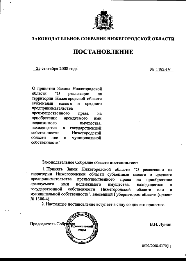 ЗАКОН Нижегородской области от 02.10.2008 N 125-З "О РЕАЛИЗАЦИИ НА ...
