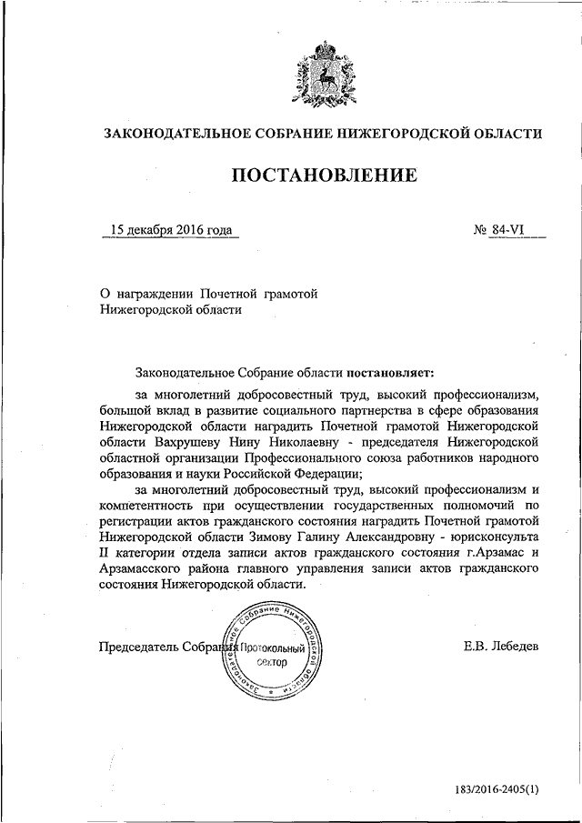 Ходатайство о награждении почетной грамотой администрации образец педагога