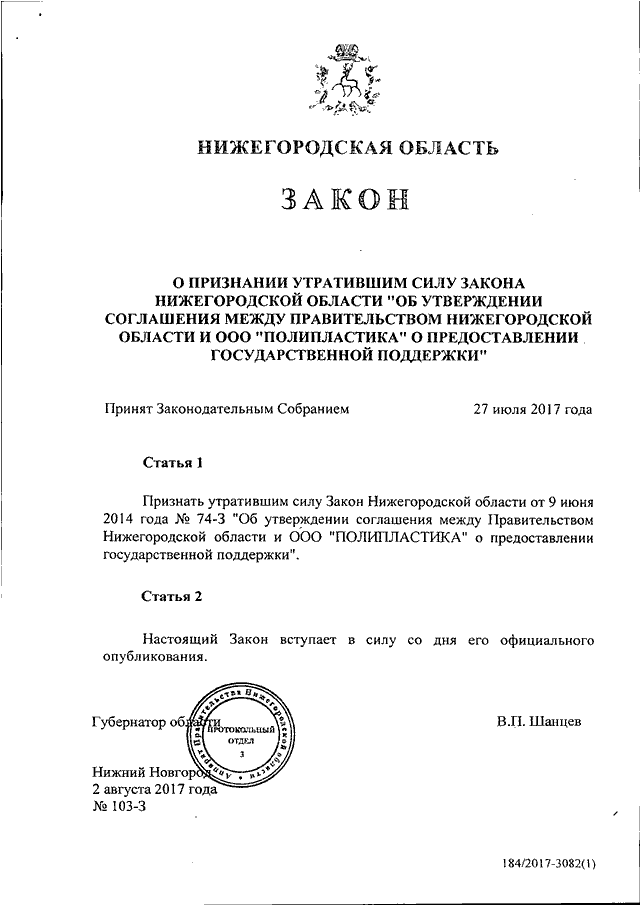 Признание утратившим силу соглашения Признание утратившим силу соглашения