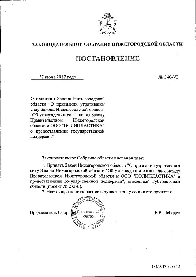 Признание утратившим силу соглашения Признание утратившим силу соглашения