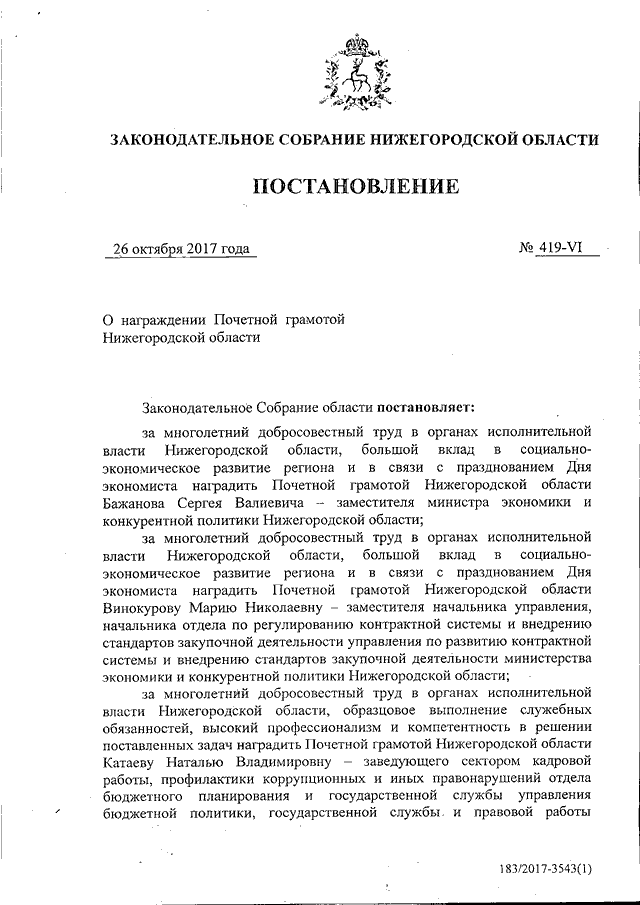 Ходатайство о награждении коллектива почетной грамотой администрации образец